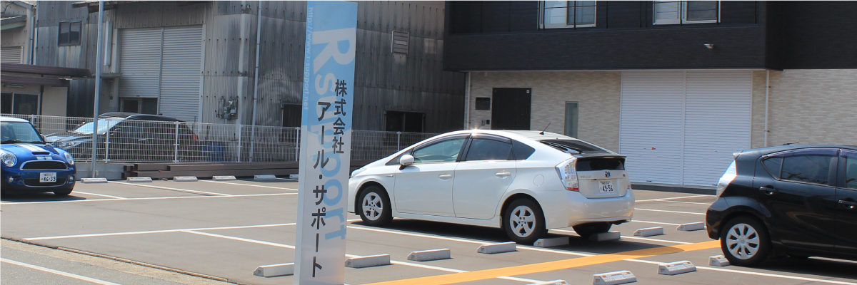 アール・サポート